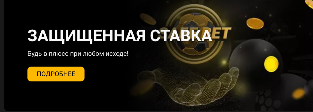 Как поставить ставку на Melbet